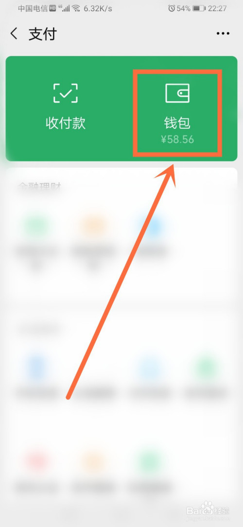 微信分付怎么套出来流程方法详解2023已更新 