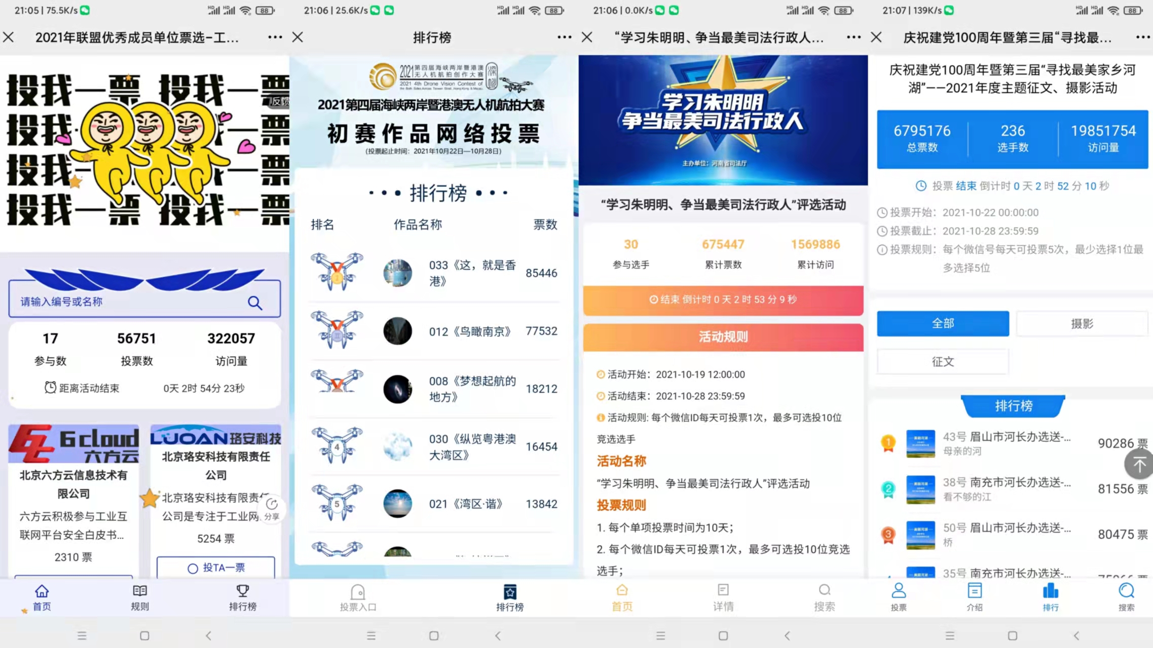 快速微信网络投票方法 快速微信网络投票方法视频
