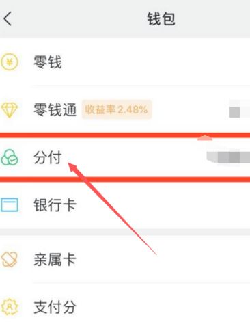 微信里的分付怎么套出来啊 微信分付怎么套出来?微信分付可以提现吗?