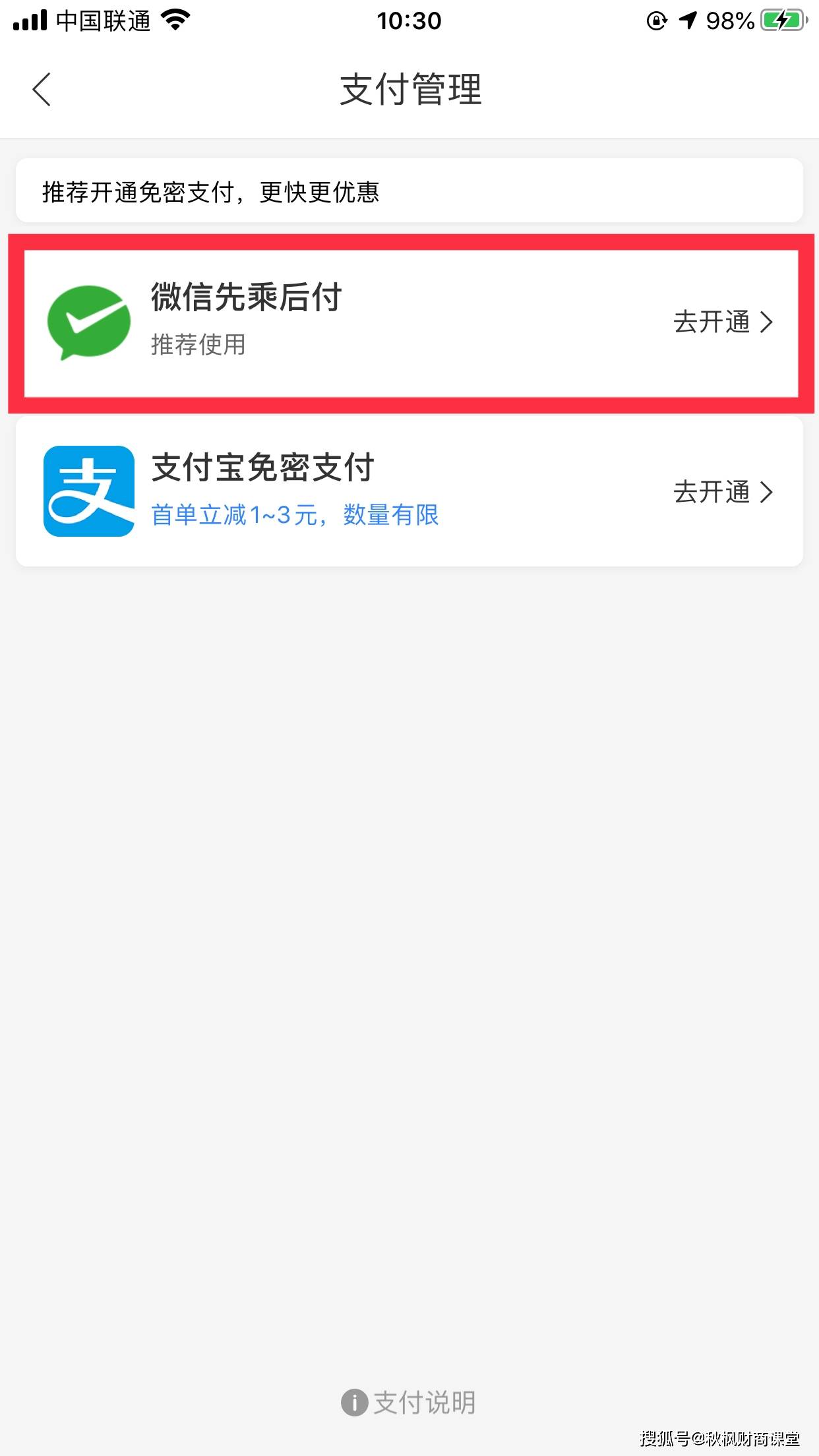 微信上的分付怎么套出来 微信分付的钱怎么能套出来