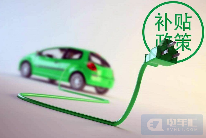 新能源汽车青岛有补贴吗 青岛新能源汽车补贴政策2021