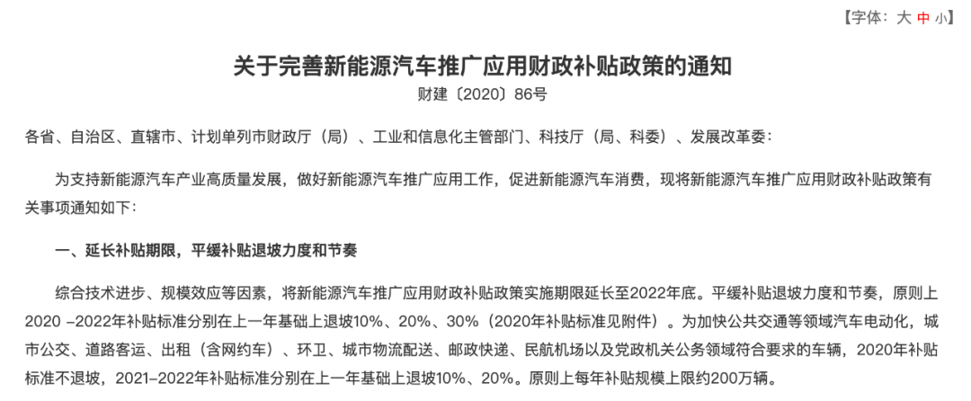 柞水新能源汽车补贴 2021年新能源汽车补贴申请