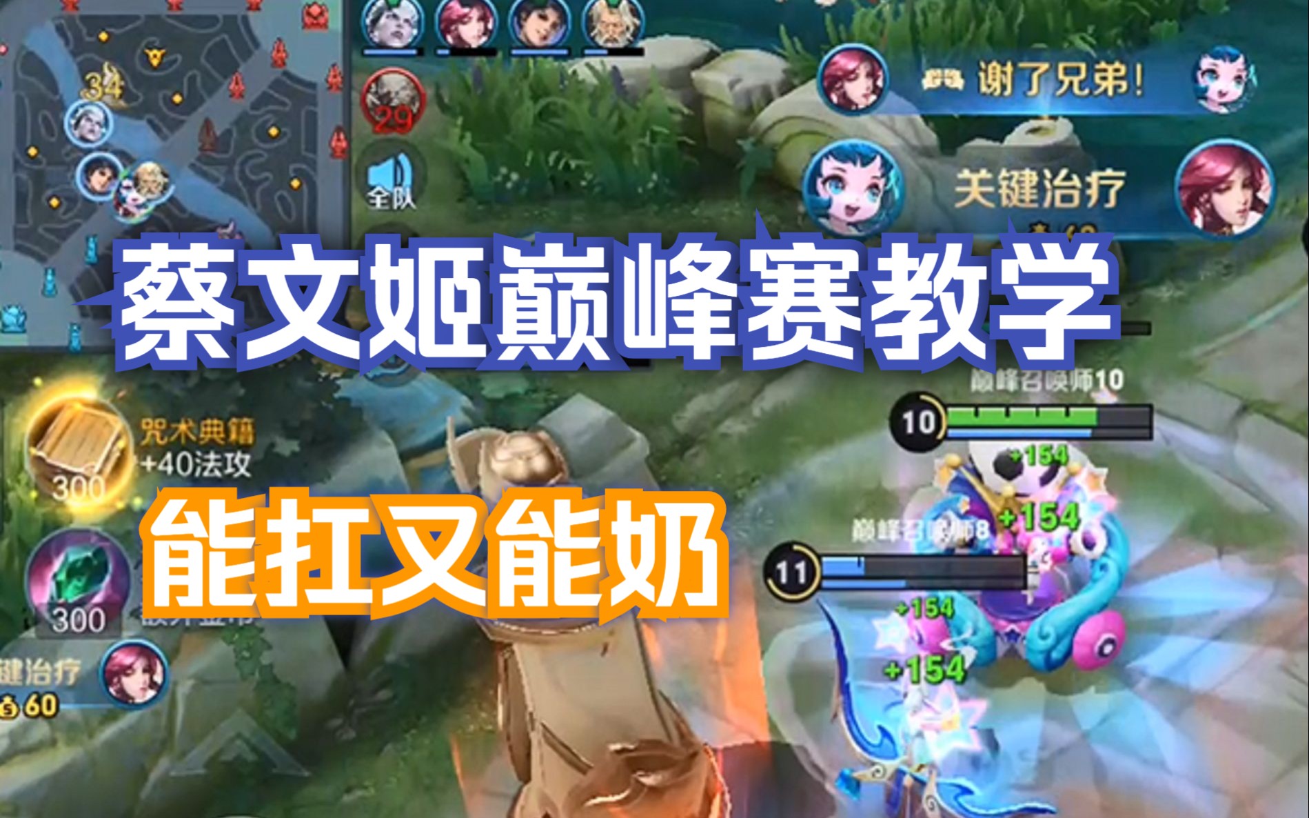 蔡文姬辅助抢线教学怎么玩 
