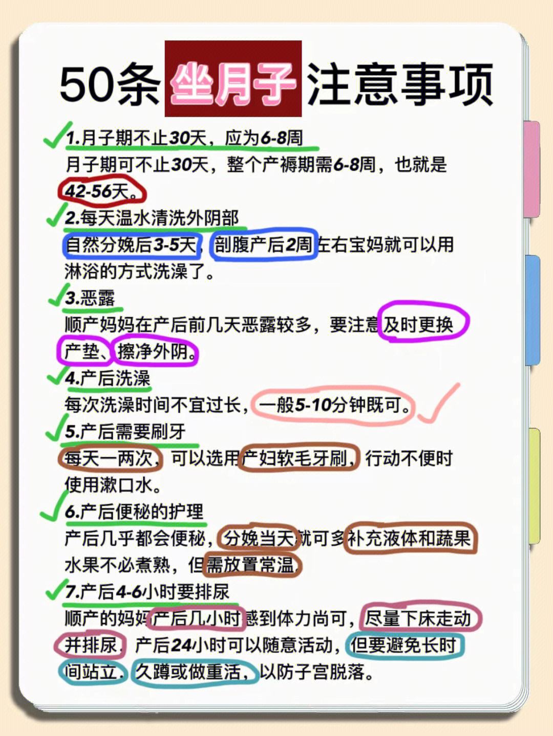 坐月子4个注意事项表图片 坐月子4个注意事项表图片大全