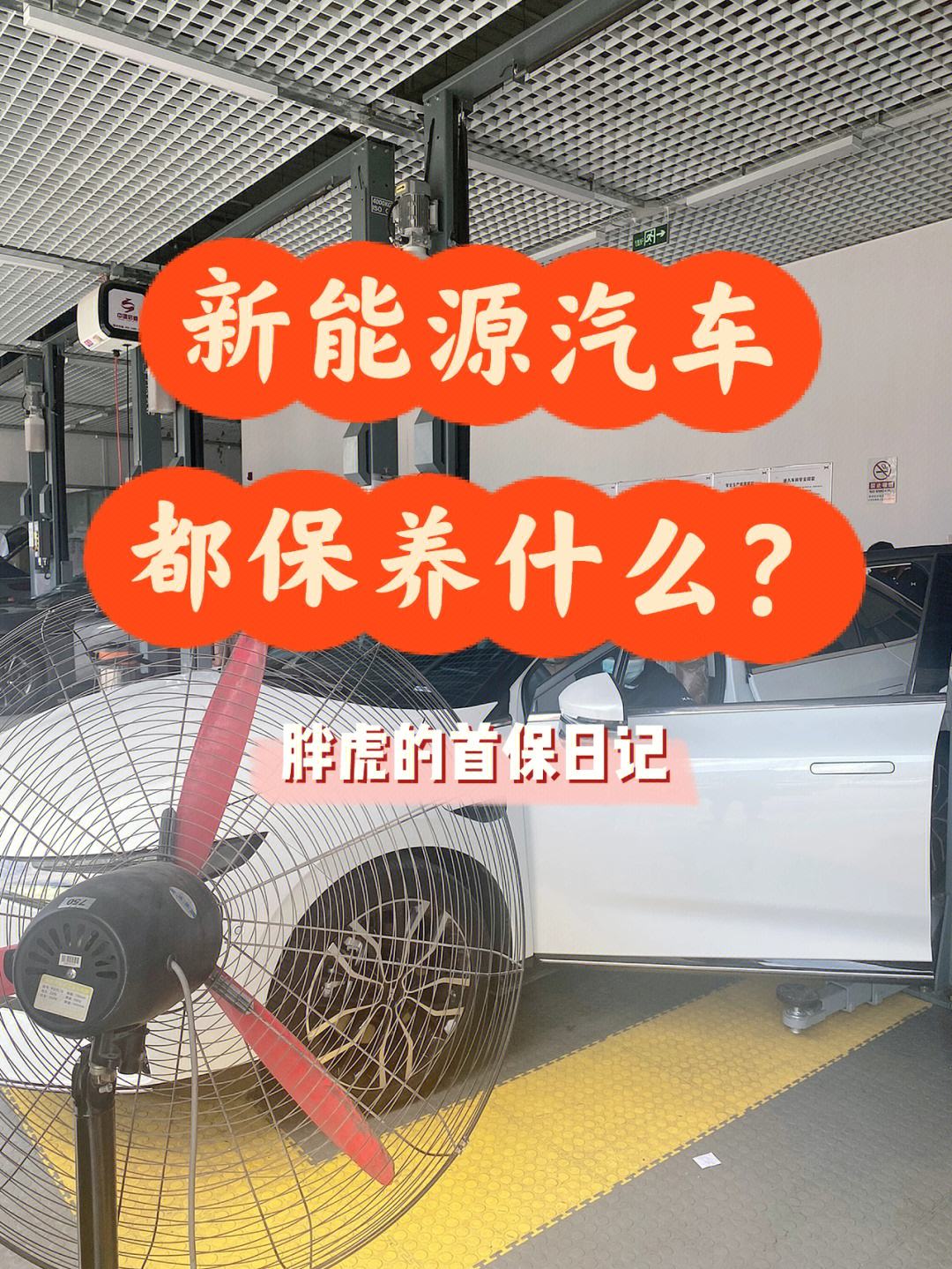 新能源汽车保养费多少 新能源汽车保养费多少钱一次