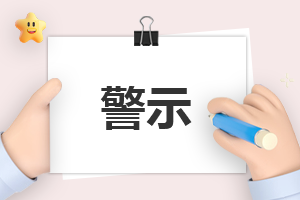 交通事故反思日警示语