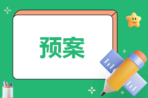 超市消防安全应急预案模板（10篇）