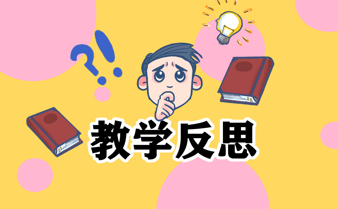 期中过后的反思优秀范文