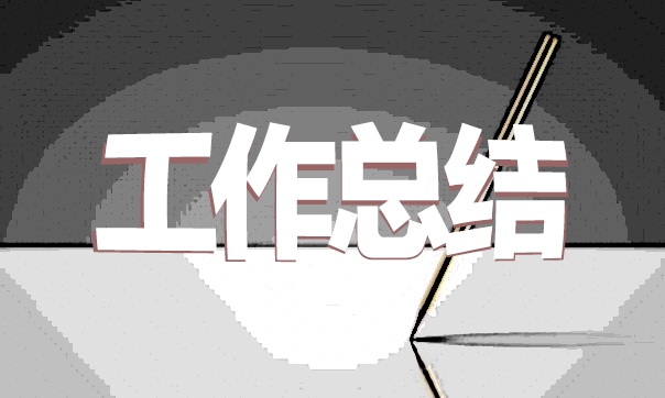 食品安全问题活动总结