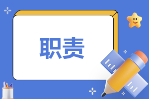 人大代表主要职责2023
