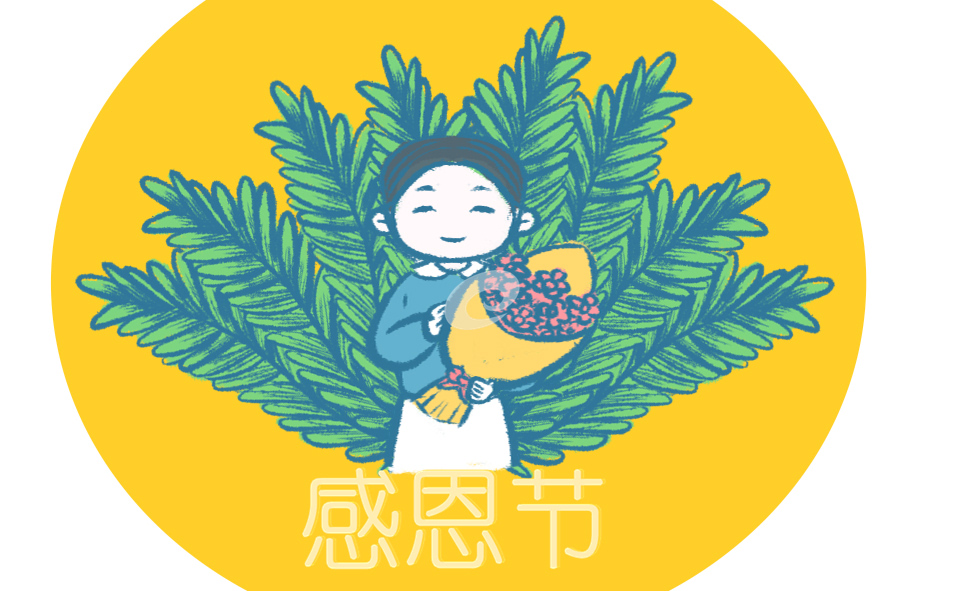 感恩节主题活动策划书