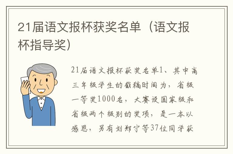 21届语文报杯获奖名单（语文报杯指导奖）