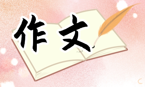 禾下乘凉梦主题作文范文7篇