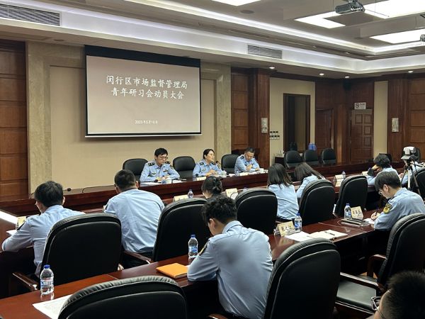 学习二十大 青年勇担当——闵行区市场监督管理局召开青年研习会动员大会1.jpg