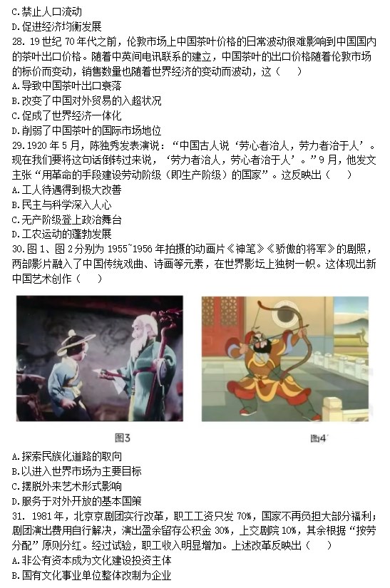 2023年高考文科综合试卷全国乙卷