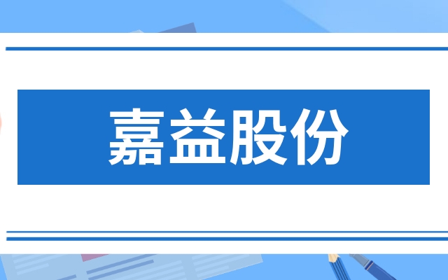 嘉益股份