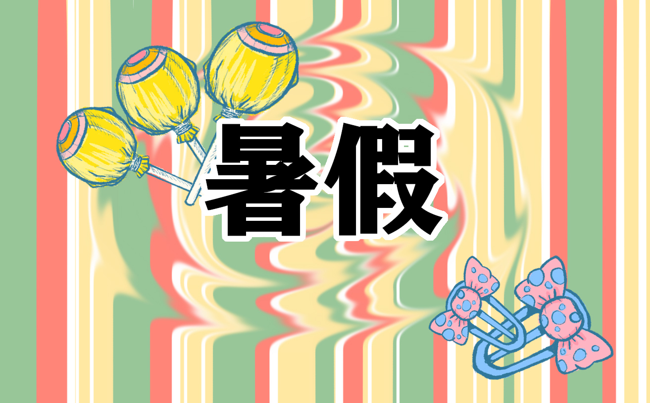 2023全国学校暑假放假时间