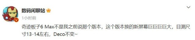 曝小米平板6 Max将搭载13-14英寸屏幕、已通过蓝牙SIG认证