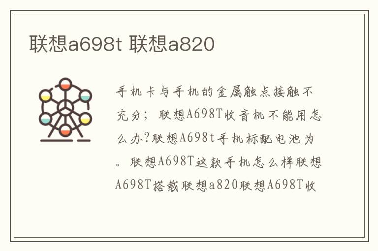 联想a698t 联想a820