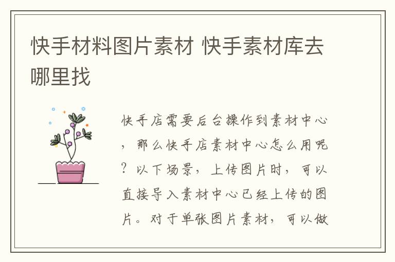 快手材料图片素材 快手素材库去哪里找