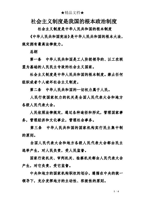 国体和政体的定义_国体政体是啥_